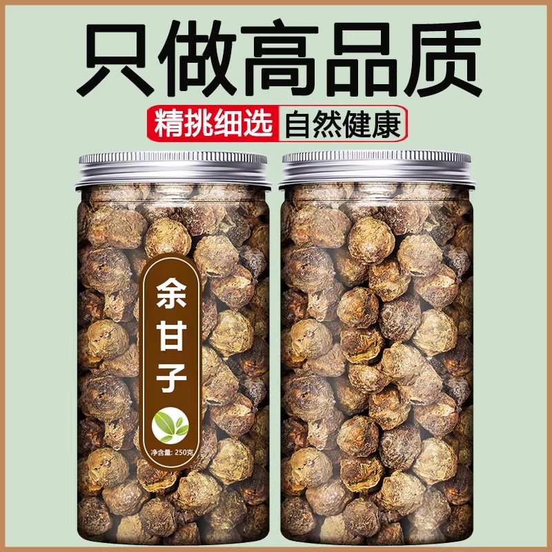 余甘子中药材余甘果干货三果庵摩勒果牛甘油柑果非野生果代茶饮