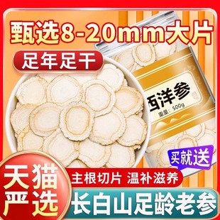 西洋参2.0大片500g特级官方旗舰店正品长白山花旗参切片枸杞泡水