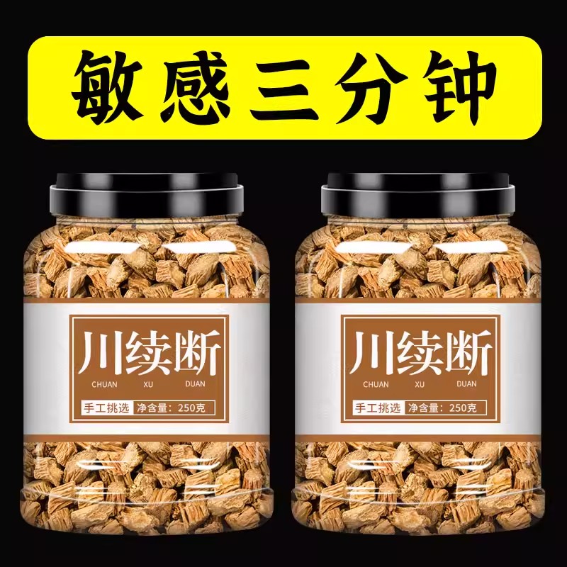 野生川续断中药材正品新货无硫川断段川段断续断片穿续断泡茶水喝