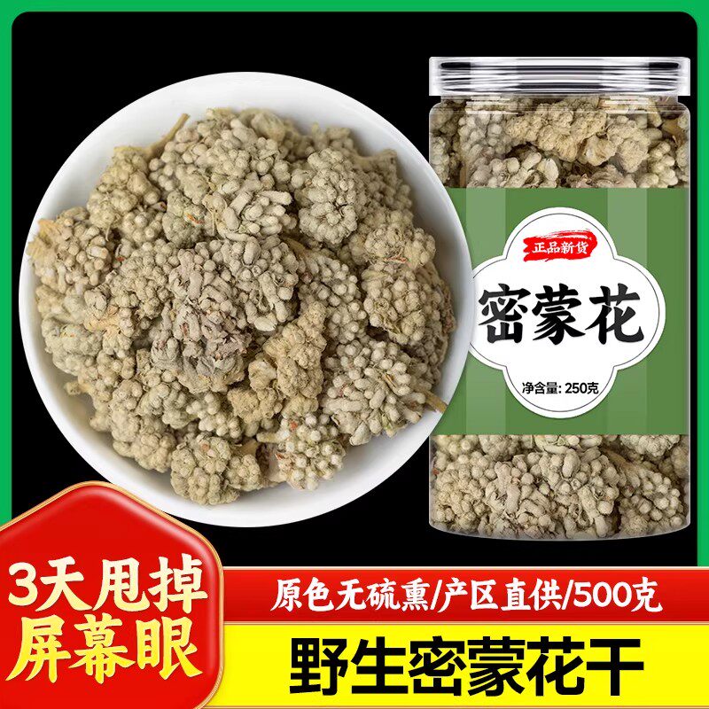 密蒙花中药材正品官方旗舰店蜜蒙花干泡水喝野生密蒙花的功效