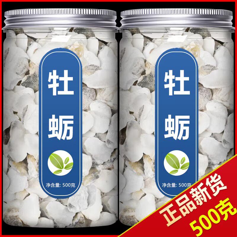 牡蛎片正品中药材500g生煅牡蛎壳玛卡龙骨覆盆子药材店铺大全