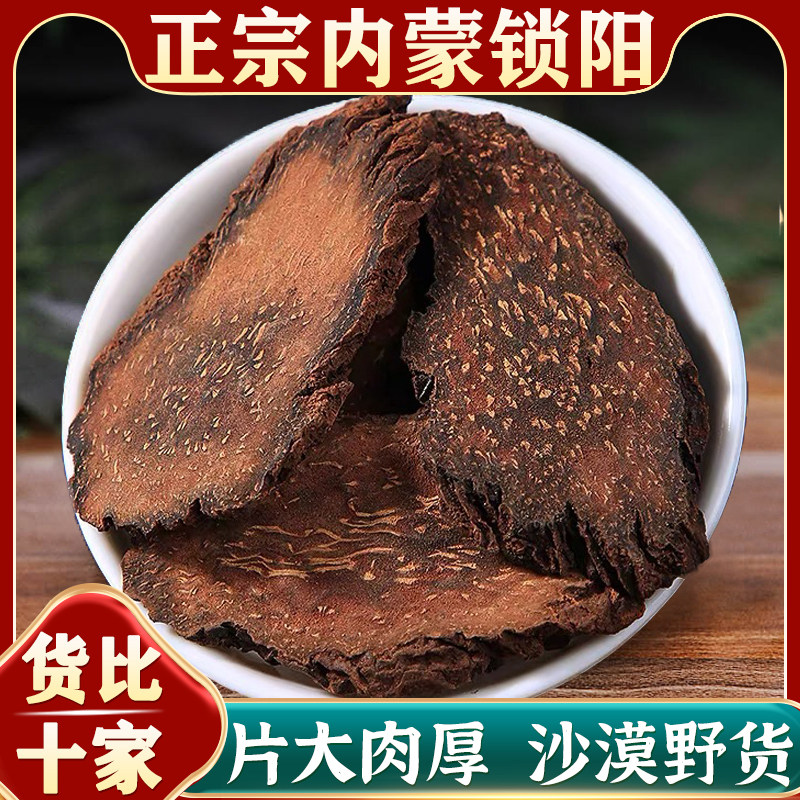 金锁阳中药材整根切片非特级官方正品肉苁蓉淫羊藿泡酒料男性滋补