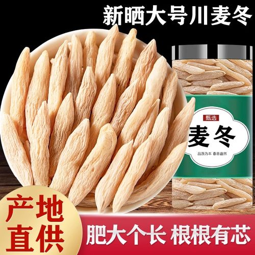 麦冬中药材正品官方旗舰店500克特级川麦冬麦门冬野生泡水喝麦东