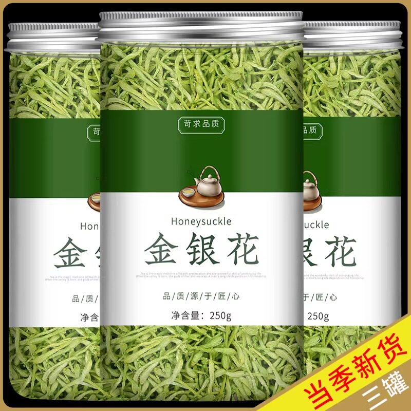 金银花茶官方旗舰店特级正品金银花中药材500g金银花水婴儿洗澡用