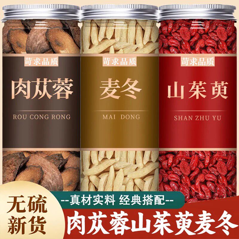 肉苁蓉麦冬山茱萸茶中药材正品官方旗舰店干货正品泡煮茶泡水喝