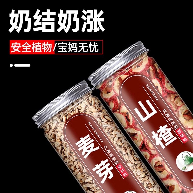 炒麦芽山楂回奶茶麦芽茶麦芽回奶中药茶包回奶宝断奶茶非降泌乳素