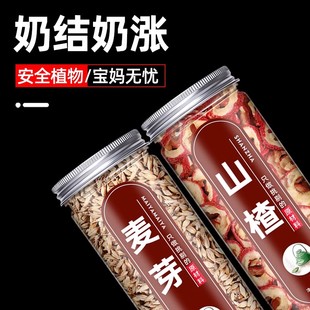 炒麦芽山楂回奶茶麦芽茶麦芽回奶中药茶包回奶宝断奶茶非降泌乳素