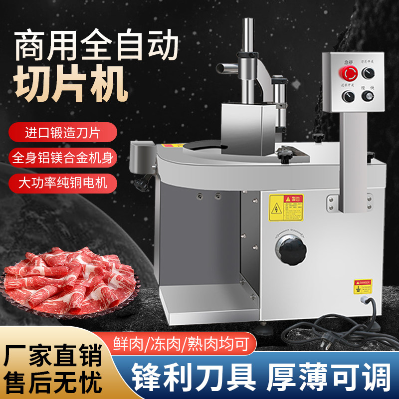 君亚火锅烤肉店鲜肉切片机全自动潮汕牛肉羊肉腰片小型商用切片机