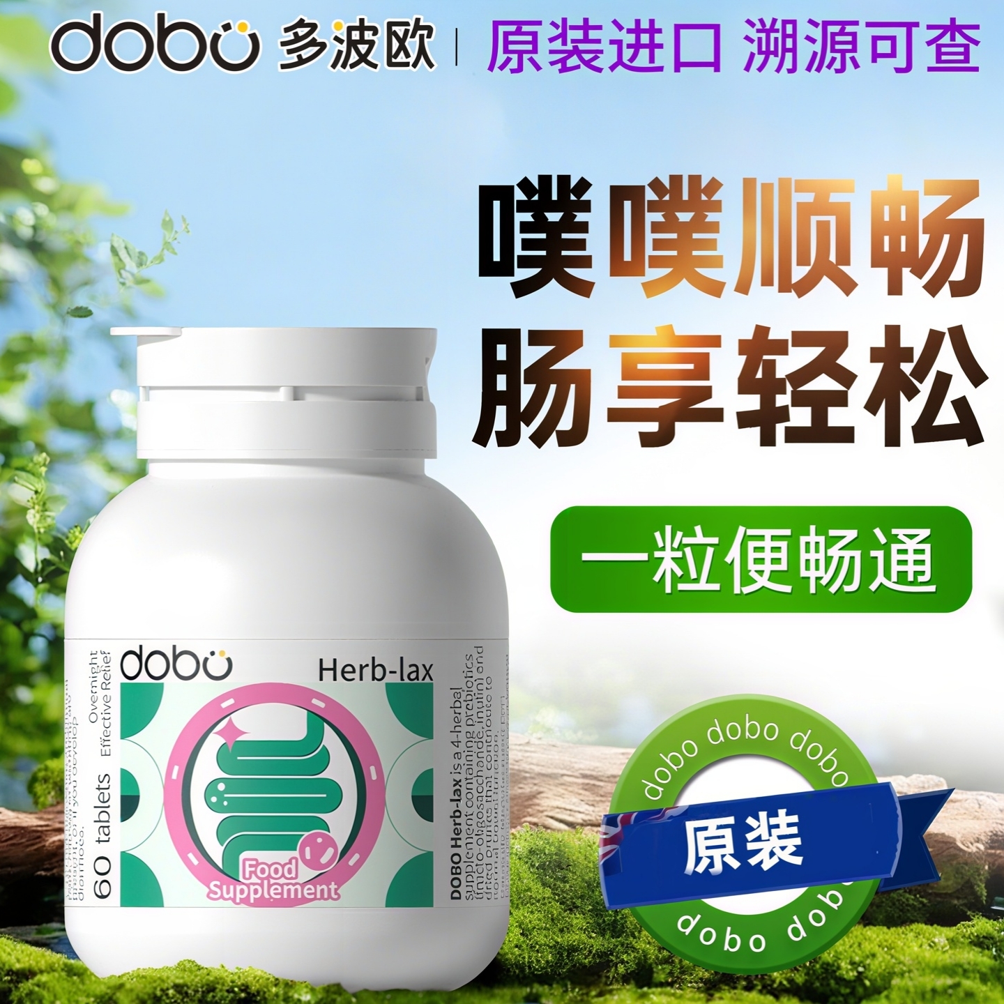 DOBO草本噗噗片益生菌排西梅素便