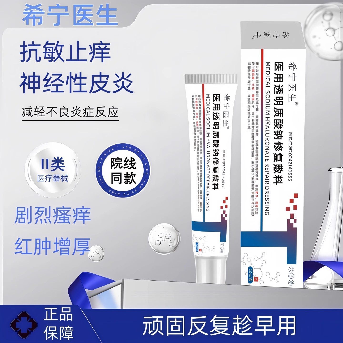 希宁医生 · 神经性皮炎外用膏皮肤化瘙痒难耐皮肤红肿增皮炎疹湿