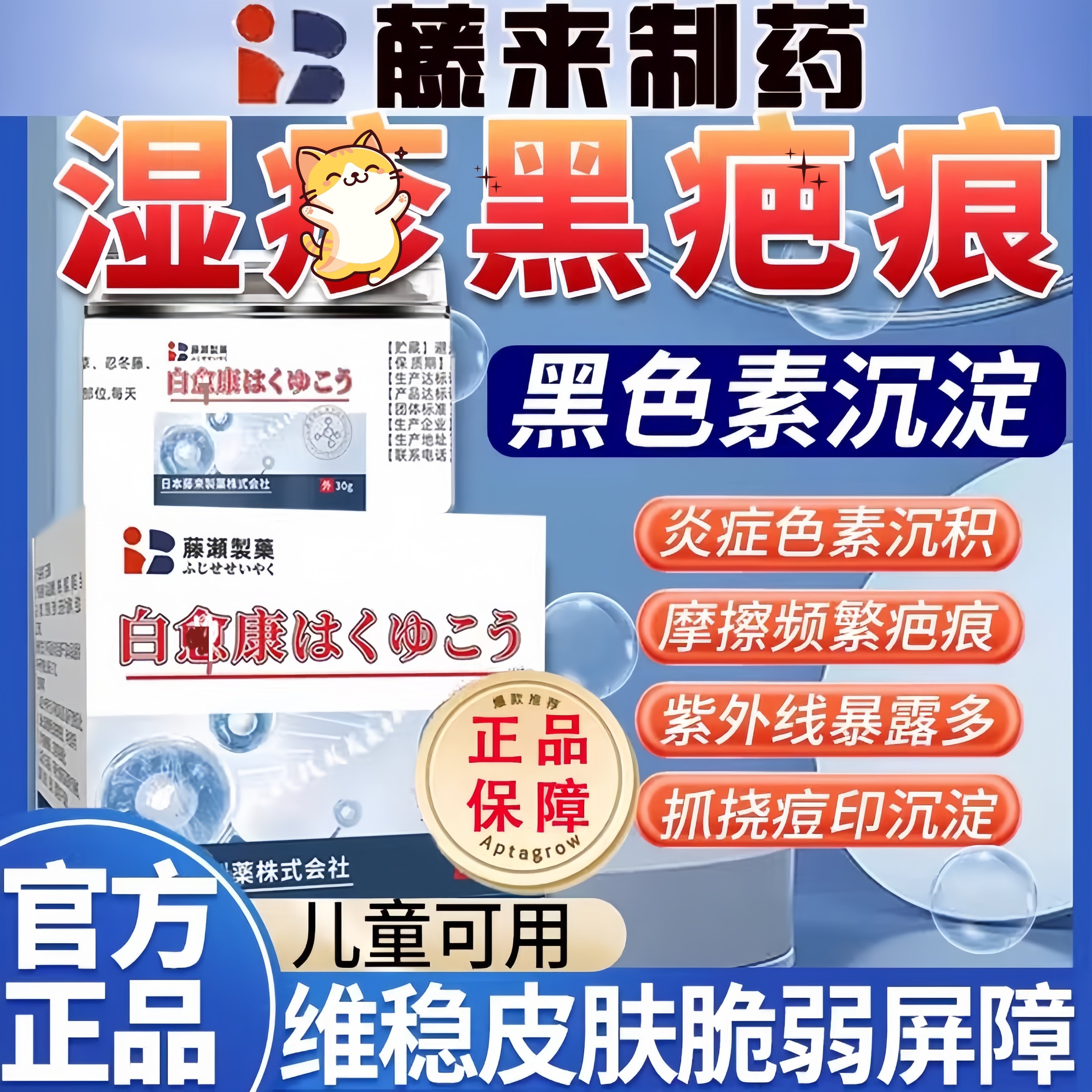 藤濑制药湿.疹疤痕黑色素沉淀背痘印淡化手臂膏脸部脖子黑棘皮黑