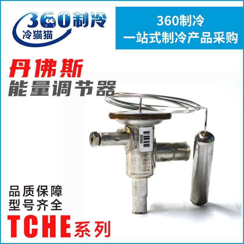 丹佛斯能量调节器TCHE 068U4530 068U4536热气旁通调节器