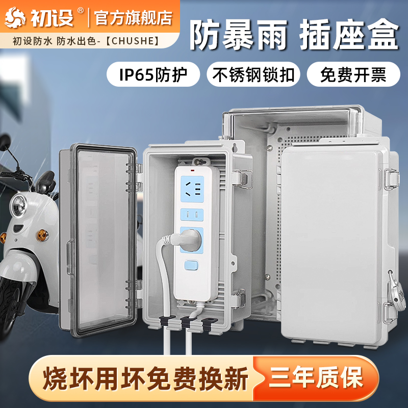 户外带锁插座防水盒防雨配电箱