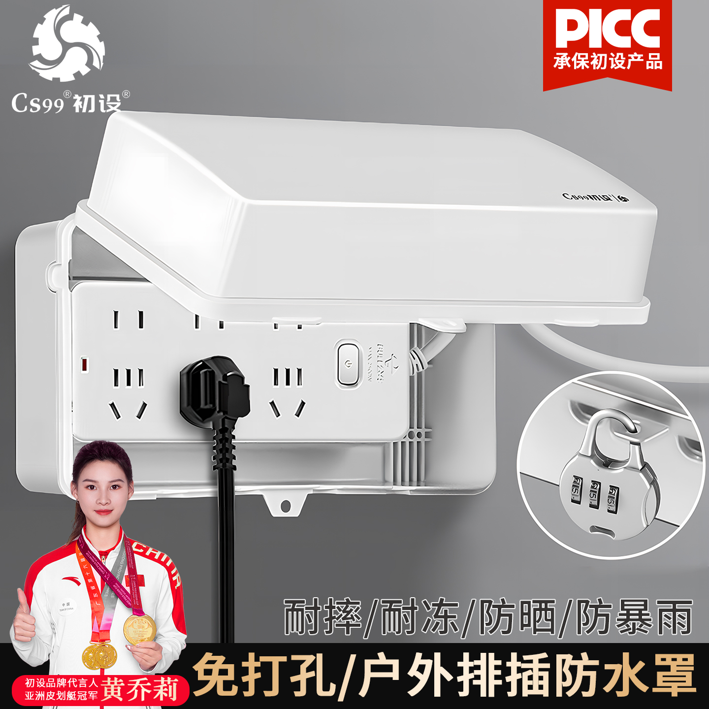 【初设品牌】免打孔排插防水罩