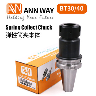 台湾安威AW 弹性筒夹ER刀柄BT30/40-ER32/25/20/16/11-100刀柄