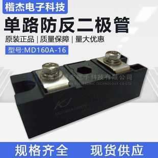 防反 光伏汇流箱用 单路 MD160 MD160A 整流二极管模块 1600V