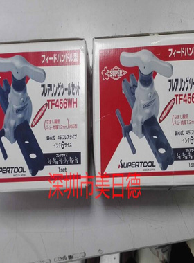 日本世霸SUPER|TF456WH扩口工具