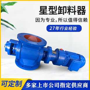 不锈钢星型卸料器耐温SQ旋转阀反应釜放料阀除尘卸料器下料关风机