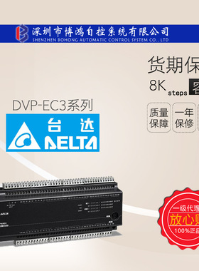 台达DVP-EC3系列运动基本控制型PLc/DVP16EC00R3/DVP40EC00T3