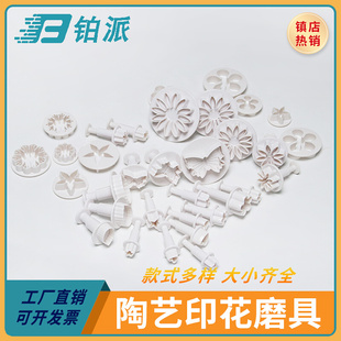 铂派 陶艺印花模具33件模具套装儿童泥塑工具陶艺工具