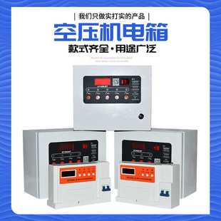 熱繼 空壓機電箱電箱啟動電箱過載缺相保護使用數字式