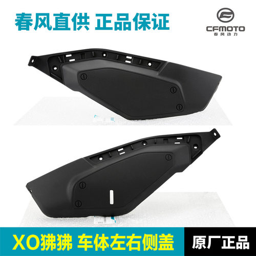 春风摩托车XO狒狒125赛车手车体左右侧盖护板护罩盖板外壳