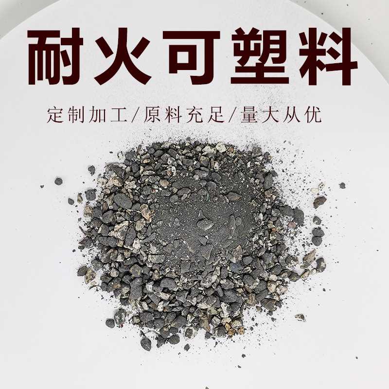 河南耐火材料厂家供应耐火散装料 多材质浇注料 刚玉质耐磨可塑料