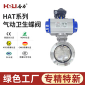 HAT系列 气动卫生蝶阀