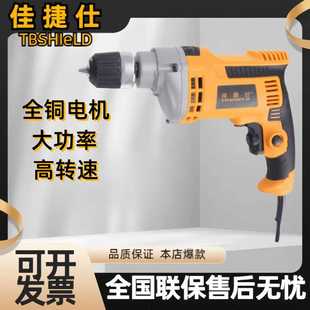 佳捷仕手电钻电钻220V多功能电动螺丝刀手钻起子机工具电批电磨钻