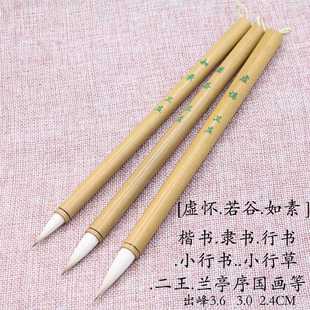 3.6㎝兼毫毛笔楷书隶书行书兰亭国画 虚怀.若谷.如素 出锋2.4