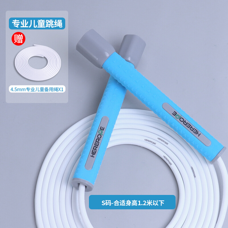 HereRope小学生专用 儿童不打结一年级学生中考跳绳体育运动竞速