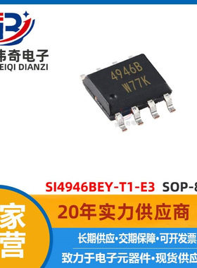SI4946BEY-T1-E3 MOS管 60V 6.5A SOP-8封装 双N沟道 SI4946BEY