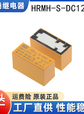 HRMH-S-DC12V-C 5脚 汇港继电器 代替 SMI-12VDC-SL-C SMI-S-112L
