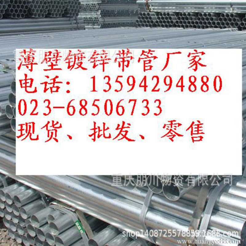 热镀锌钢管 方管今日价格行情13594294880重庆朋川公司