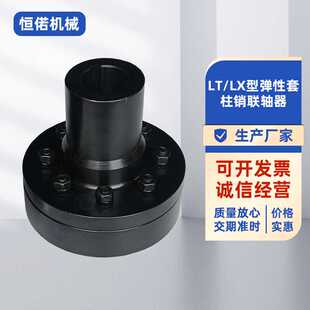 LX型弹性套柱销联轴器供应靠背销联轴器 弹性套柱销联轴器