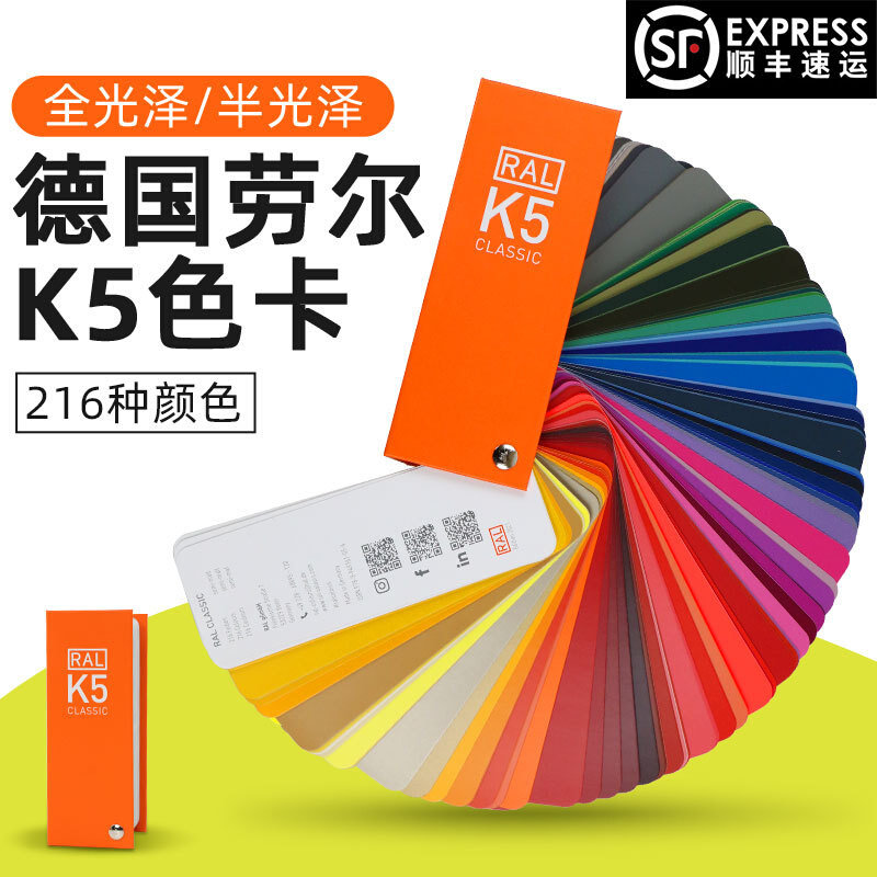 德国RAL劳尔标准色卡哑光K5油漆涂料213色五金喷塑欧标K5亮光色卡