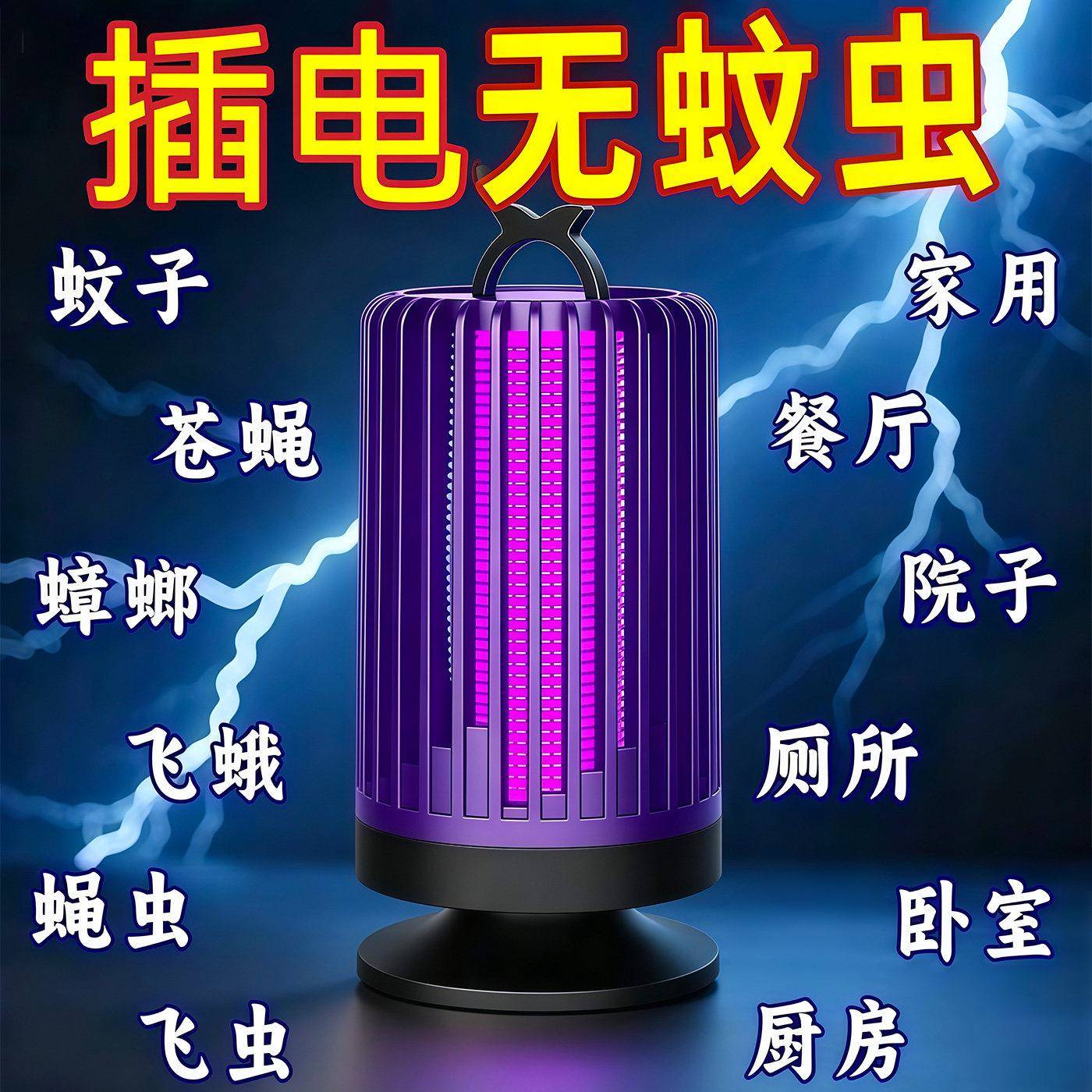 灭蚊神器2026新款家用灭蚊灯户外家用灭蚊器无辐射宿舍静音驱蚊器