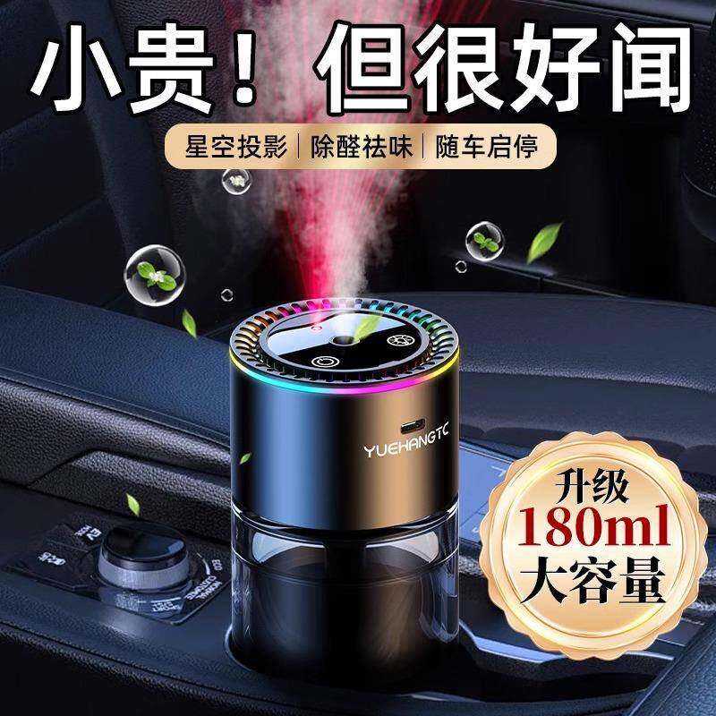 新款车用香水香薰A能智喷雾除味汽车香熏星空顶车载I车异内
