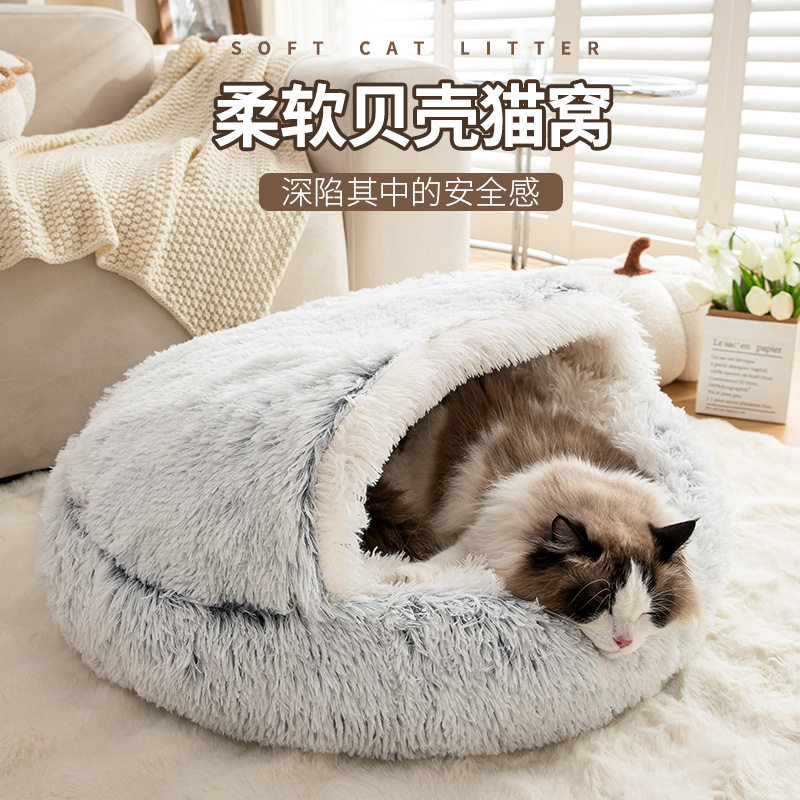 猫窝贝壳猫窝半封闭秋冬款半包围猫窝狗窝