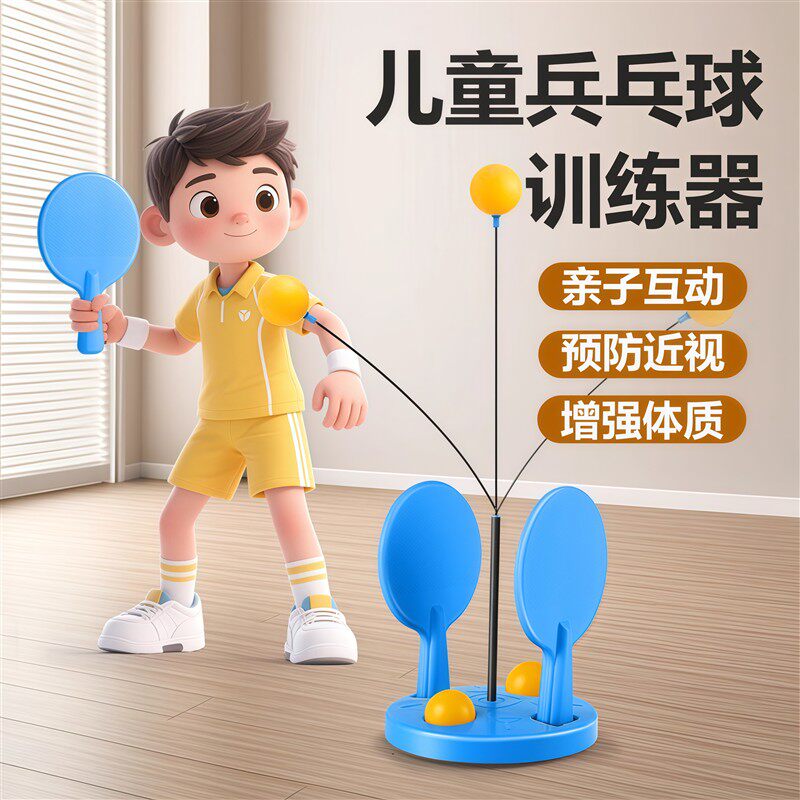 乒乓球训练器不倒翁手学生家用固定双人神器练习器自练器回弹锻炼