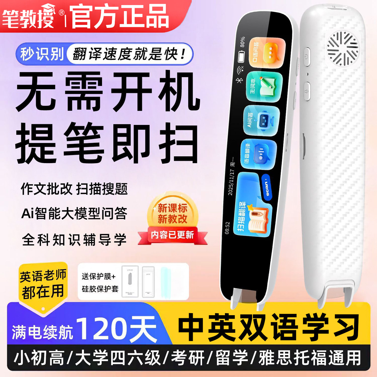 【无需开机】2026新款英语点读笔通用万能无需联网小学生中英文汉字单词笔扫描笔离线扫读翻译笔智能词典笔D1