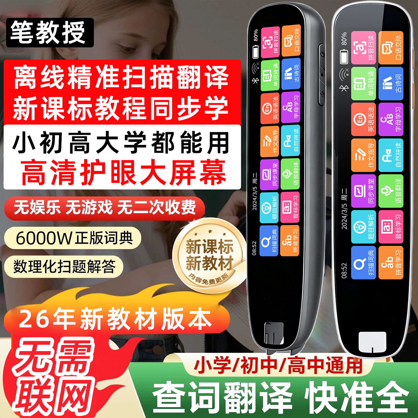 笔教授2026新款点读笔S06Pro全科通用英语翻译笔无需联网电子词典笔离线小学初高中生智能单词笔扫读笔学习机