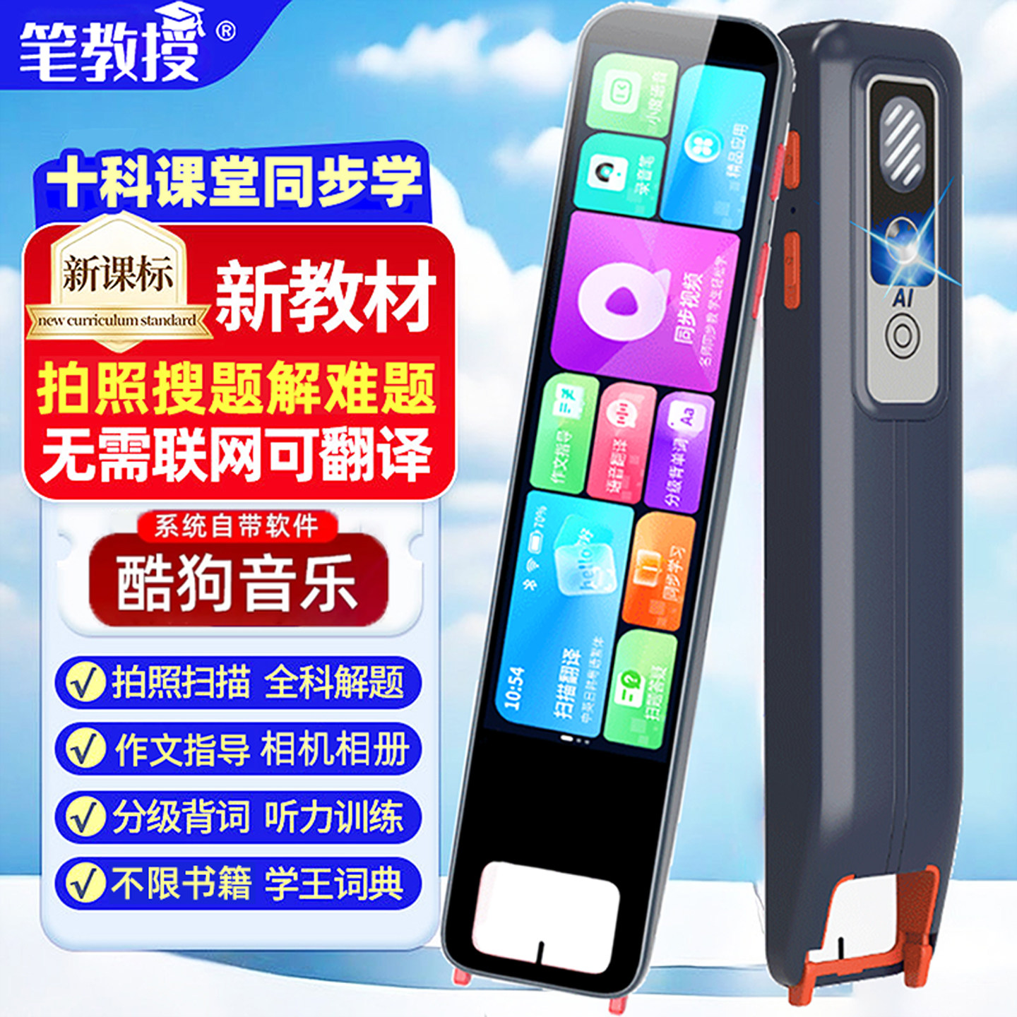 2026新款笔教授可拍照搜题笔Ai智能点读笔万能通用英语翻译笔无需联网词典笔可听歌小初高中生全科离线扫描笔