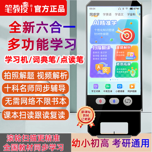 严选口袋学习机智能词典笔英语点读笔大屏幕日韩粤语繁体离线扫描翻译笔搜题神器随身听力宝多功能学练复读机