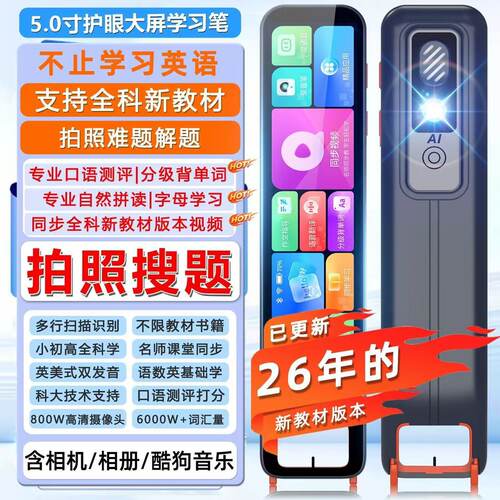 英语点读笔小学到初中智能学习笔