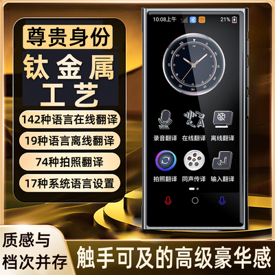 翻译机同声传译离线翻译多国语言