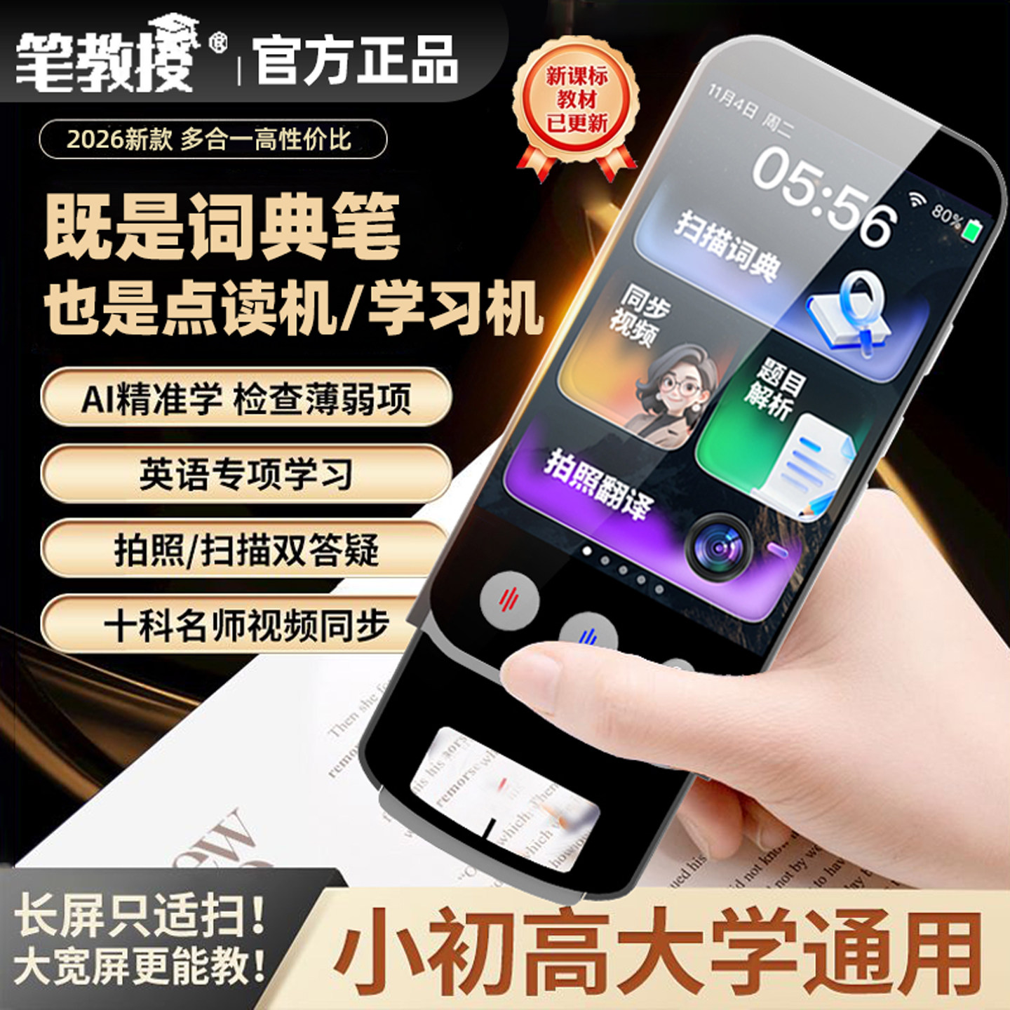 智能AI口语学习机作业批改练习测