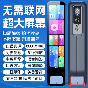 5G网络英语点读笔万能通用可拍照搜题笔小初高中全科学习机无需联网扫描离线翻译笔课本同步智能词典笔可听歌