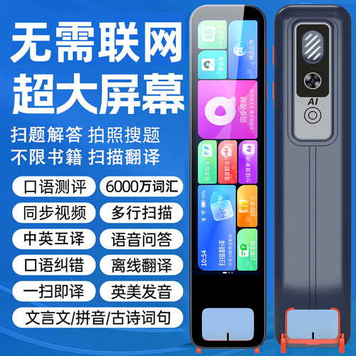 英语点读笔小初高扫读专用扫描笔