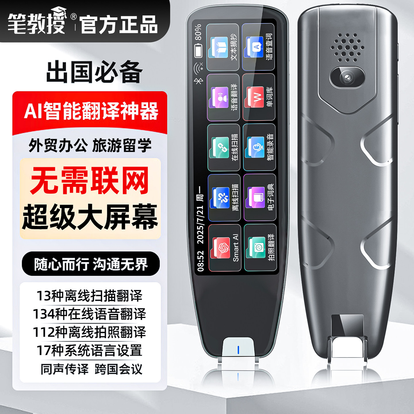 26新款AI智能多国语言扫描翻译机图片